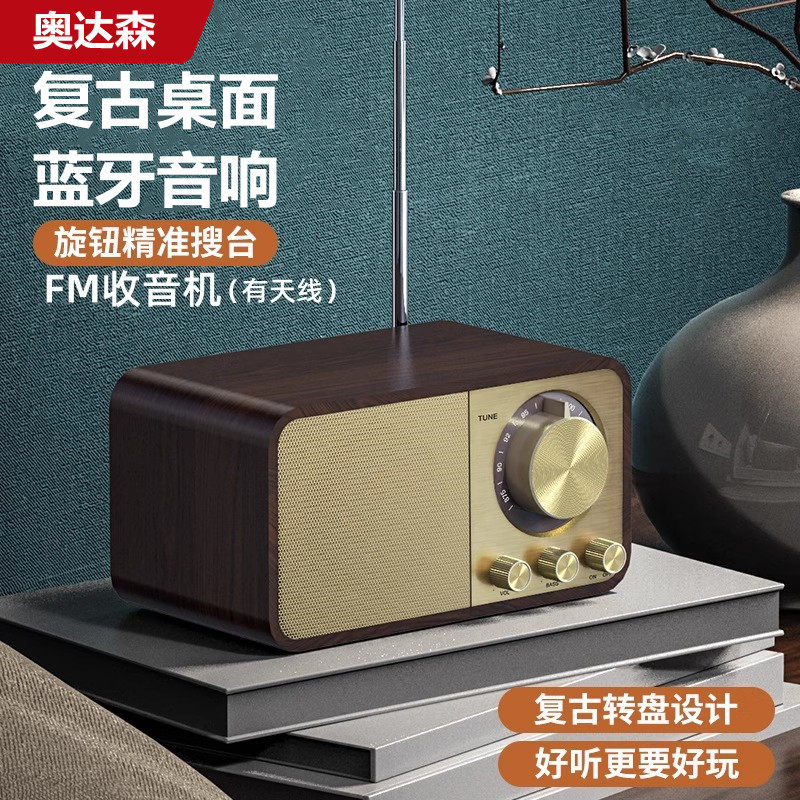 多功能复古蓝牙音箱家用桌面创意小音响重低音木质古典家用收音机