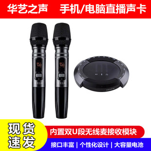 华艺之声X8声卡套装手机唱歌电脑直播全民快手主播声卡麦克风全套