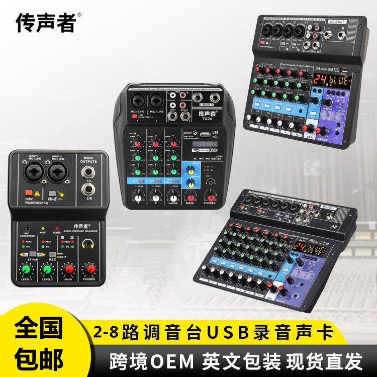 传声者蓝牙声卡数字小型2-4-6-8路调音台专业舞台直播迷你混音器