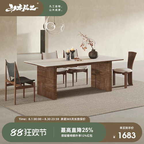 山木凡工中古风胡桃色餐桌椅组合