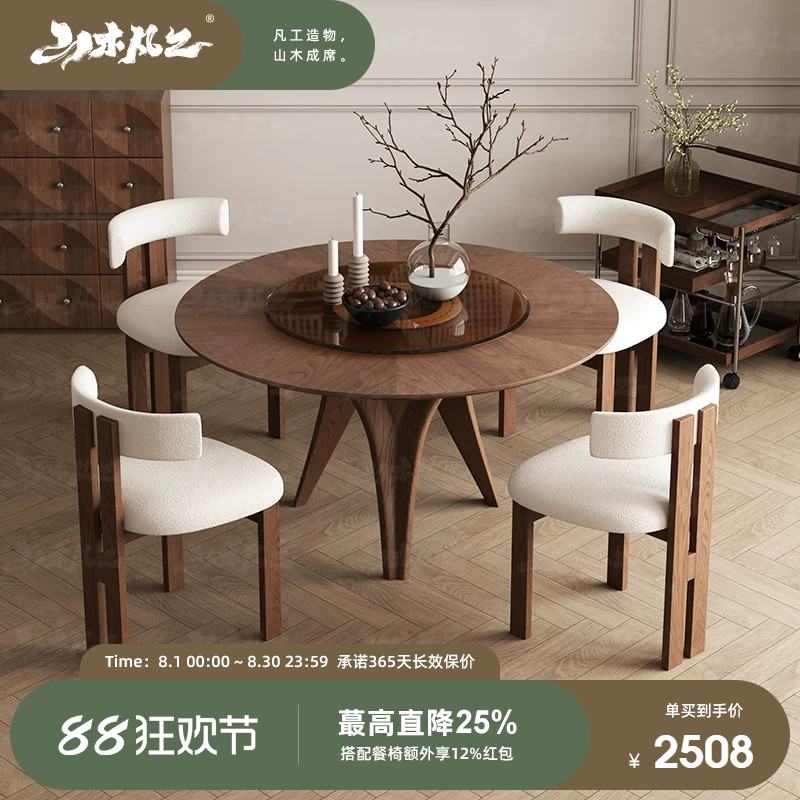 山木凡工&reg;中古风实木拼花圆形胡桃色餐桌椅组合家用小户型桌子