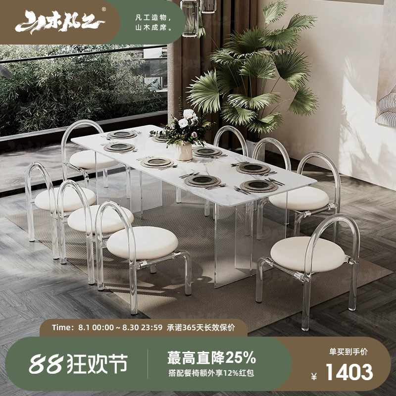 山木凡工&reg;现代简约透明亚克力白色长方形餐桌椅组合家用小户型