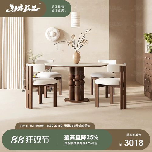 山木凡工小户型实木圆形岩板餐桌