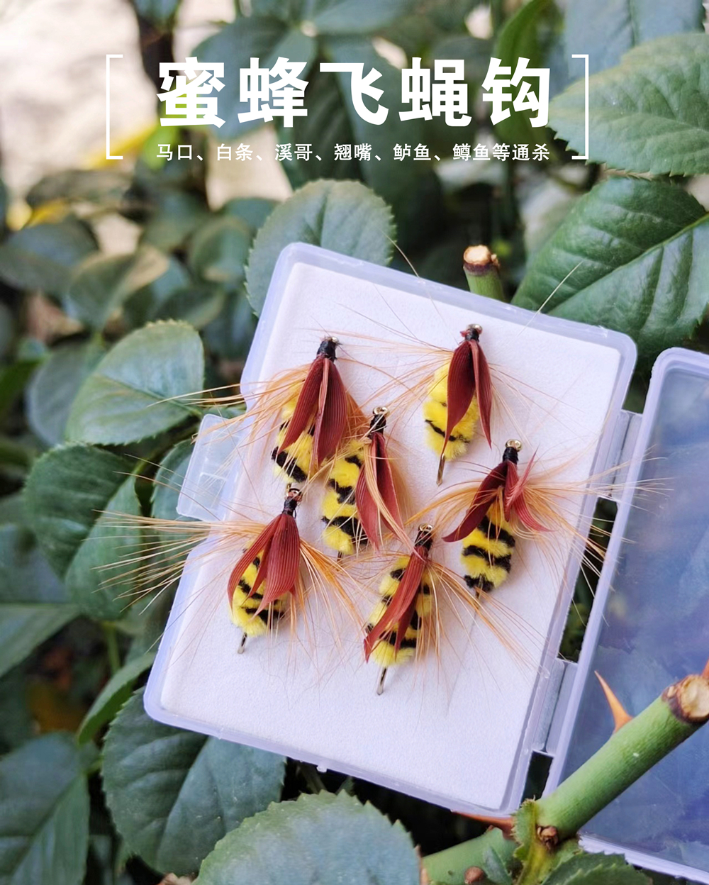 微物路亚仿真蜜蜂飞蝇钩
