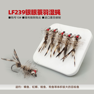 银眼蓑羽飞蝇钩 飞钓路亚假饵湿式毛钩 适钓鲈鱼鳟鱼翘嘴冷水鱼