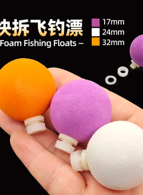 快拆飞钓浮漂 飞蝇钩泡沫漂 若虫漂 Fly fishing Float 配件