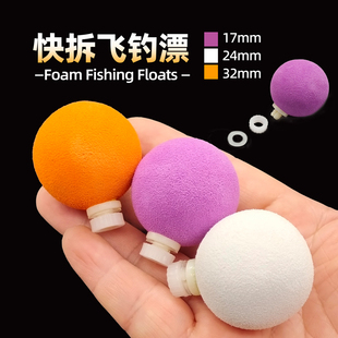 快拆飞钓浮漂 飞蝇钩泡沫漂 若虫漂 Fly fishing Float 配件