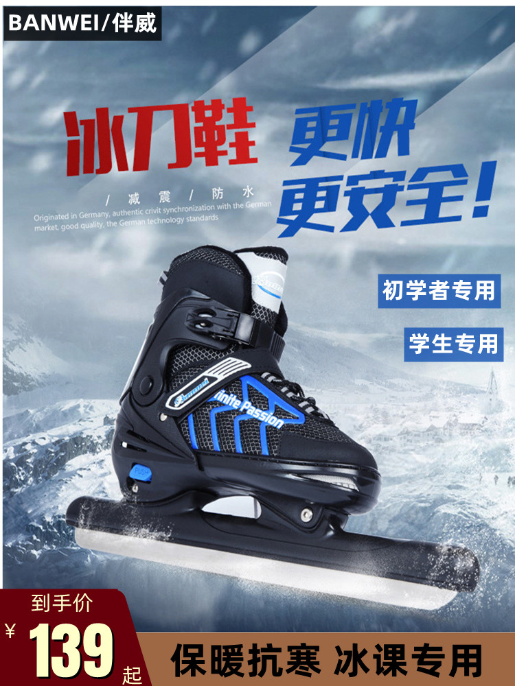 伴威冰刀鞋男女儿童初学成人专业保暖可调码溜冰滑冰鞋球刀速滑刀
