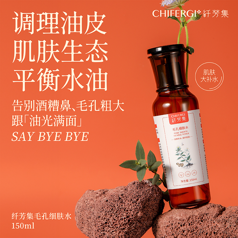 纤芳集控油补水细肤水爽肤水