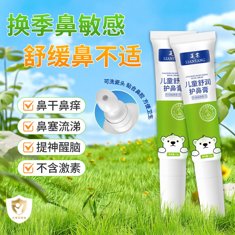 儿童舒鼻膏 鼻部鼻塞通气植物护理通鼻膏缓解鼻腔护理膏,婴童洗护,婴儿皂/儿童皂/香皂,淘宝优惠券,粉丝福利购,淘宝优惠卷