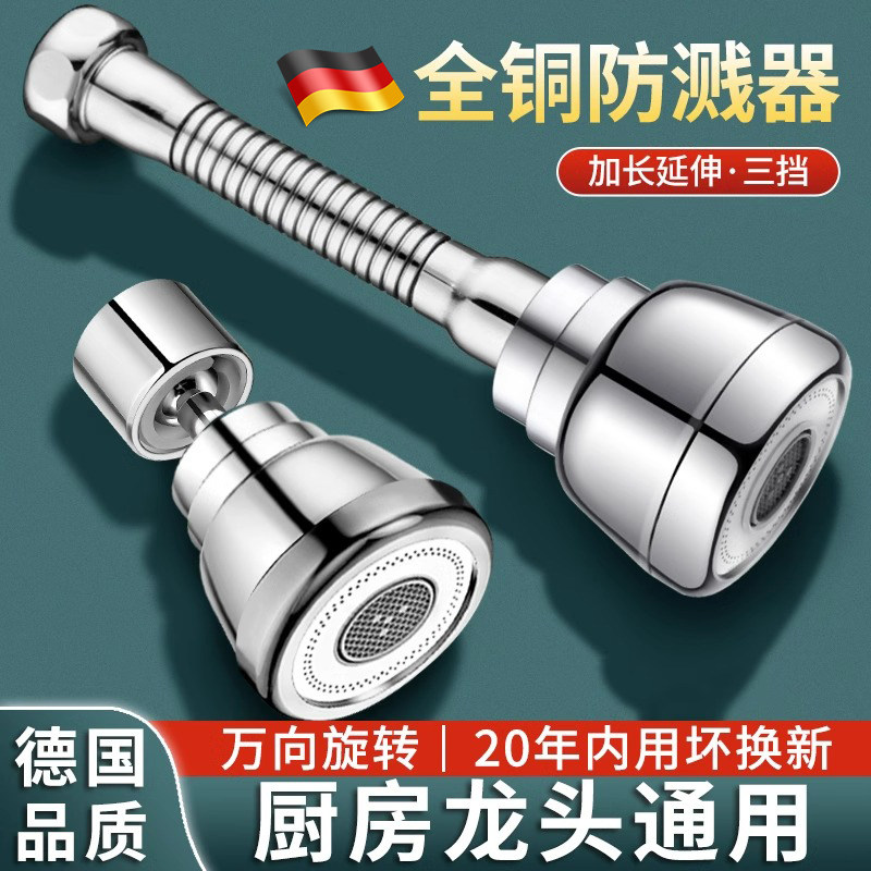 德国全铜厨房洗菜池盆水龙头万向延伸器通用可旋转增压防溅水神器