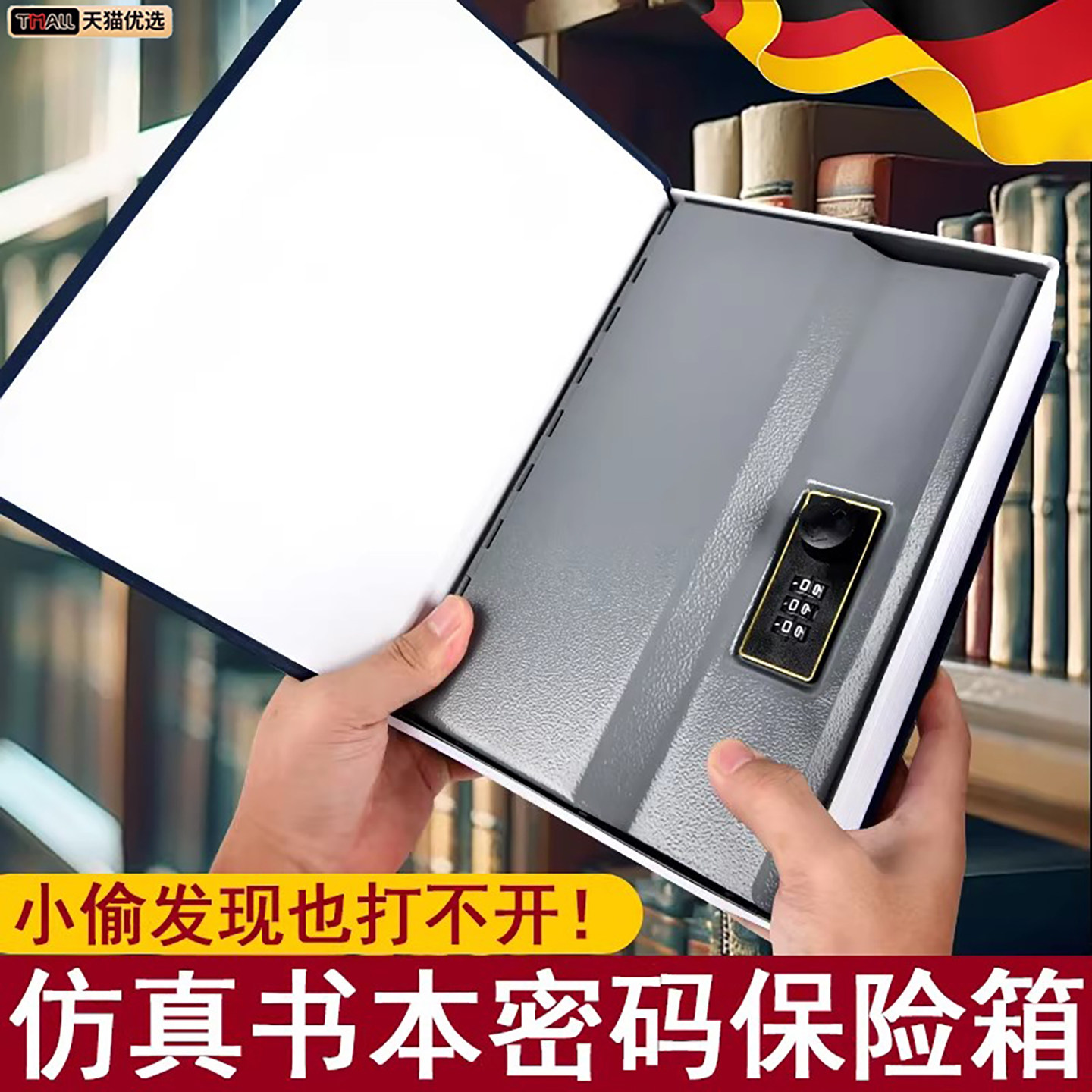 德国书本保险箱首饰密码盒带锁儿童存钱罐私房钱铁盒子藏手机神器