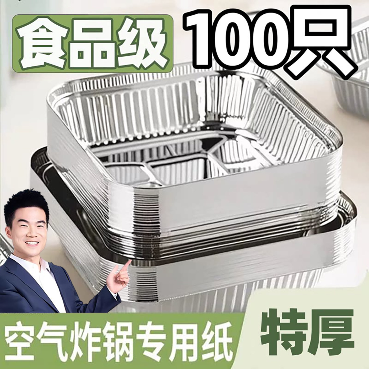 空气炸锅锡纸碗家用电烤箱烧烤锡箔纸盒加厚加大食品级专用锡纸盘