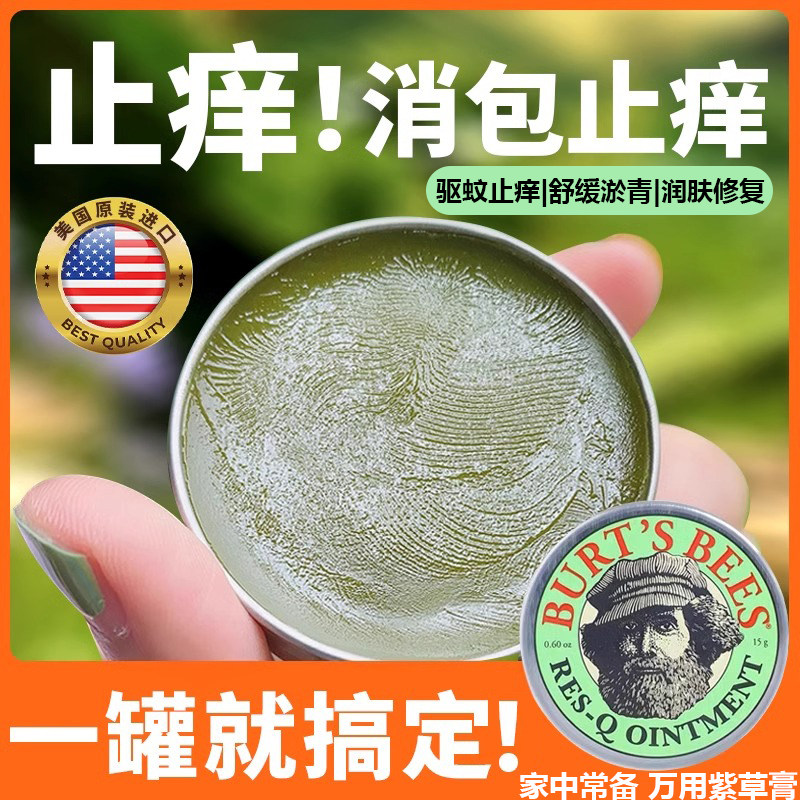 美国小蜜蜂紫草膏蚊虫叮咬驱蚊红肿止痒膏婴幼儿专用舒缓宝宝湿疹