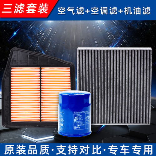 8代雅阁2.0空气滤芯三滤保养机滤