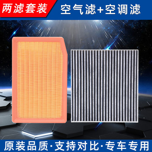 广汽新影豹保养滤芯套装