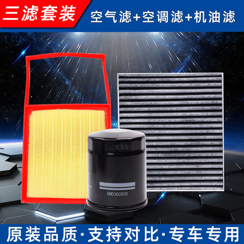适配三菱猎豹CS9 1.5T新款CS-9空气滤芯空调格机油滤清器三滤套装