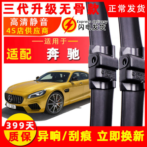 奔驰进口车型原厂品质专用雨刷器