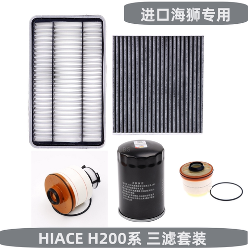 港版海狮H200全套保养套装