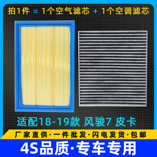 风骏7/5带碳空调滤芯保养滤清器