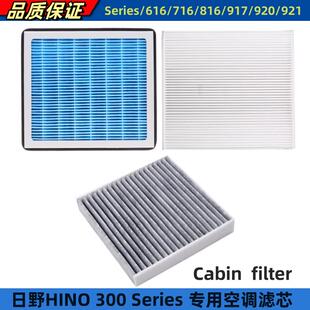 适配日野HINO 300 Series N04C 冷气格 座舱空调滤清器 空调滤芯