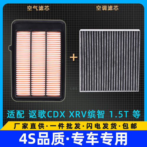 本田XRV缤智1.5T排量保养套餐