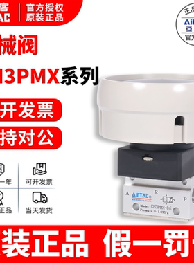 亚德客AIRTAC带防护罩大蘑菇头按钮型手动阀CM3PMX-05/06/08