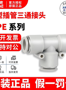 APE4/6/8/10/12/14/16 原装ATC亚德客白色 T型三通接头 快插接头