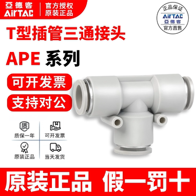 亚德客接头原装AirTac假一罚十