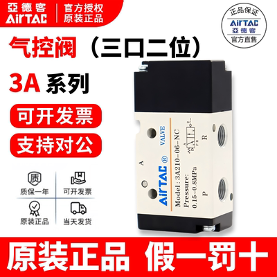 亚德客电磁阀气动常闭气控阀3A110-06NC 3A210-08NO 3A310-10/08