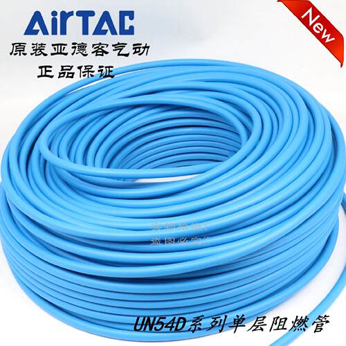 AirTAC亚德客单层阻燃管UN54D 6*4 8*5 10*6.5 12*8 UN54D060040