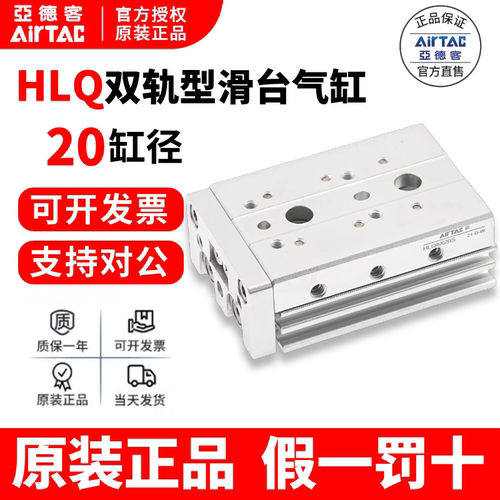 亚德客滑台气缸HLQ20*10X20X30X40X50X75X100SAS/AF/B/BS/BF-MXQ