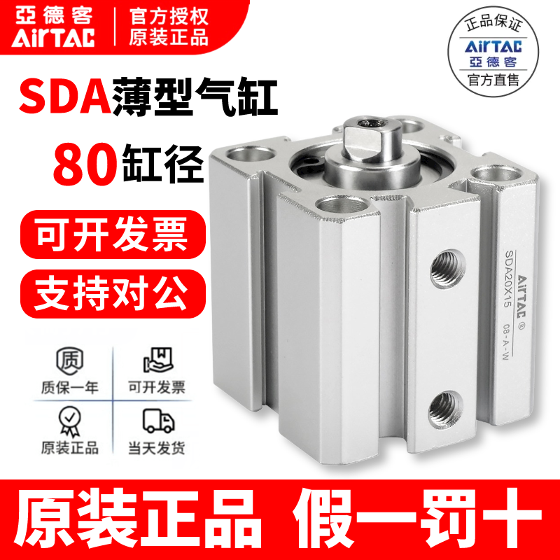 亚德客AIRTAC薄型气缸SDA80X5X10X15X20X25X30X35X40X50X75X100-S