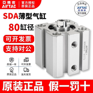 亚德客AIRTAC薄型气缸SDA80X5X10X15X20X25X30X35X40X50X75X100-S
