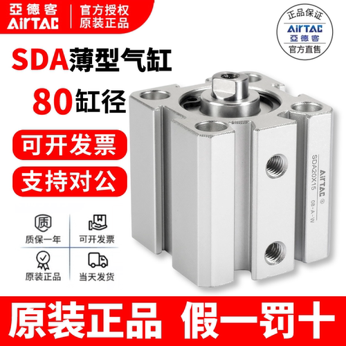 亚德客薄型缸SDA80正品假一罚十