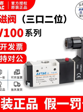 原装亚德客两位三通 电磁阀 3V110-M5-NO 3V11006NCB AIRTAC