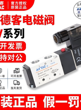 亚德客电磁阀4V210-08 4V310-10 4V410-15二位五通换向阀气阀原装