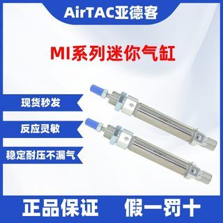 亚德客AIRTAC不锈钢迷你气缸MI25*175*200*225*250*300-SCA