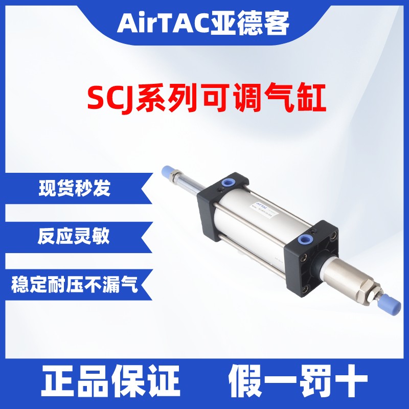 亚德客AIRTAC行程可调气缸SCJ40X175/200/250/300-30/50/75/100-S