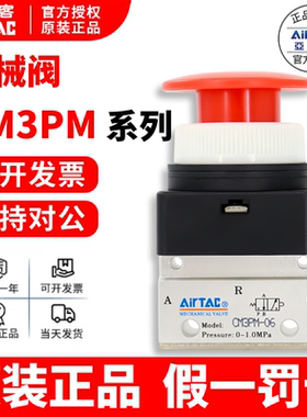 亚德客AIRTAC二位三通蘑菇头按钮型手动阀CM3PM-05/06/08/R/Y/G/B