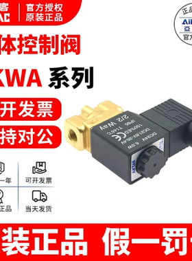 亚德客二通黄铜电磁阀2WA030/050/150/200/250-06/08/10/15/20/25