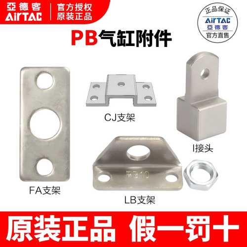 亚德客气动PB气缸轴向安装支架法兰附件F-PB6 10 12 16 LB FA CJ