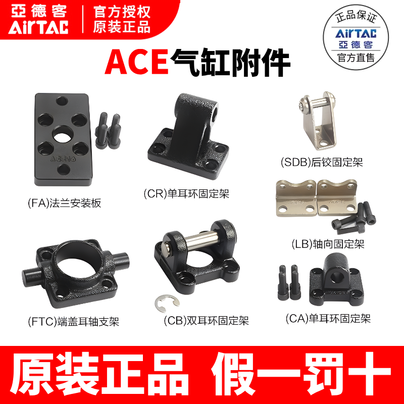 亚德客AirTac气缸脚架假一罚十