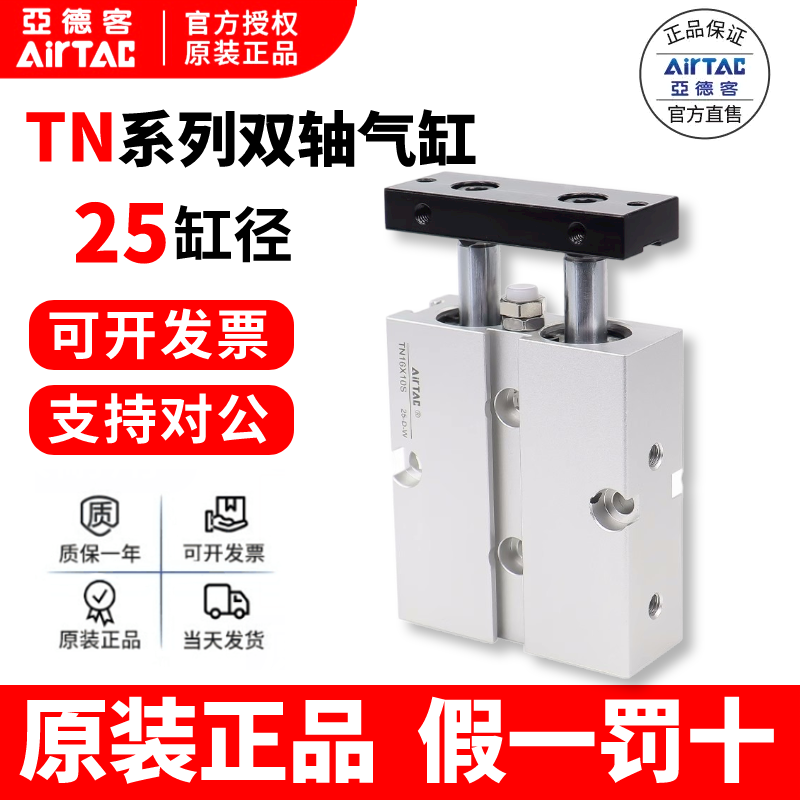 亚德客airtac双轴气缸TN25