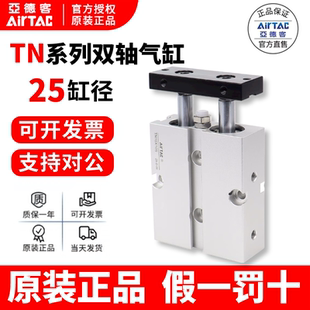原装亚德客airtac双轴气缸TN25X10X20X30X40X50X60X70X80X90X100S