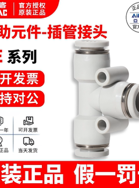 现货亚德客 白色 T型 Y型 三通 接头 PE/PY-4/6/8/10/12 AirTac