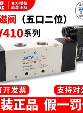 亚德客AIRTAC二位五通单电控电磁阀 4V410-15 4V41015B/A气动螺纹