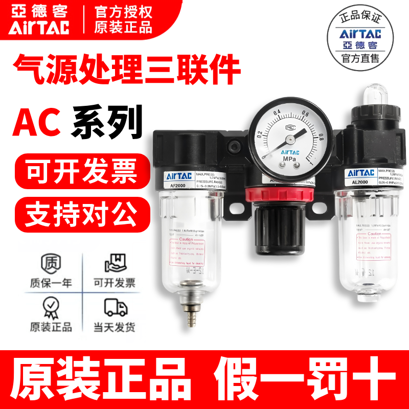 三联件亚德客油水分离