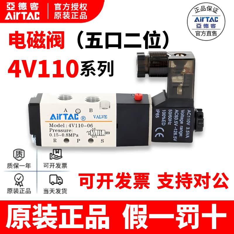 亚德客二位五通电磁阀AirTac正品