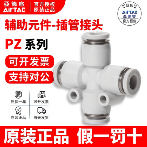 AirTac亚德客十字四通快插气动